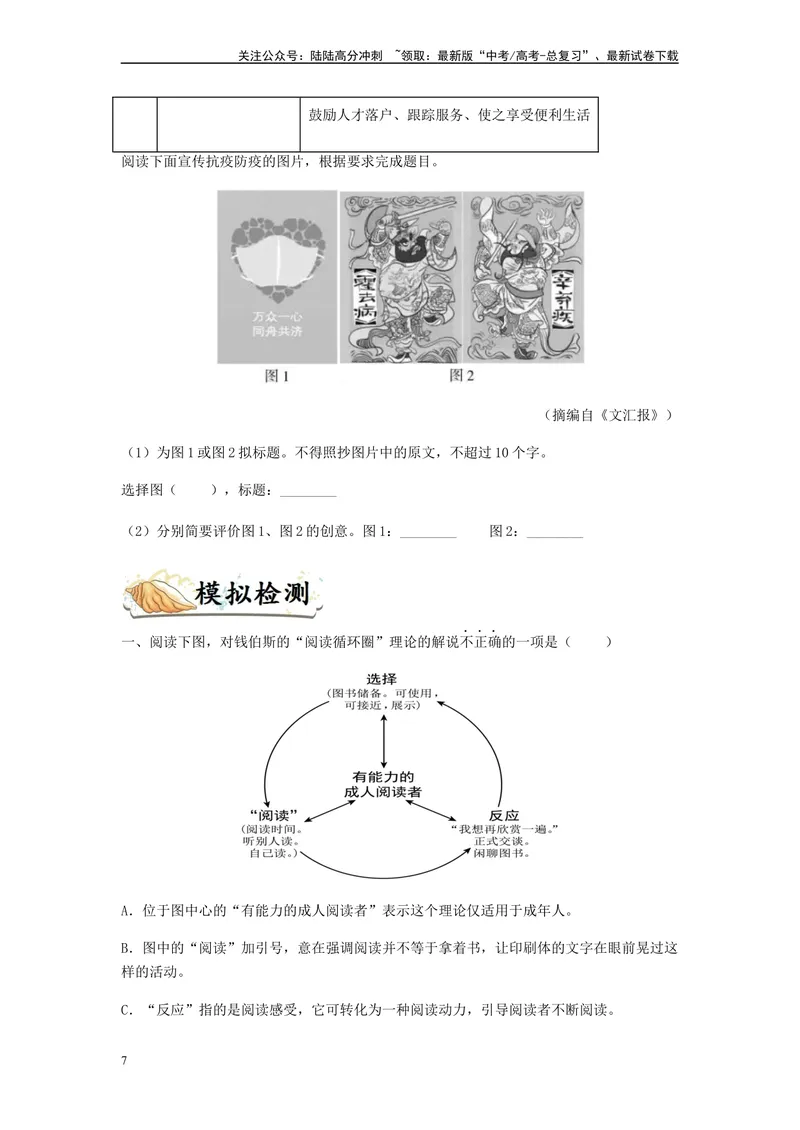 《专题09图文转换题型归纳-（原卷版）_二轮复习_2024年_2023年高考语文毕业班二轮热点题型归纳与变式演练（新高考版）_资料》第7页预览