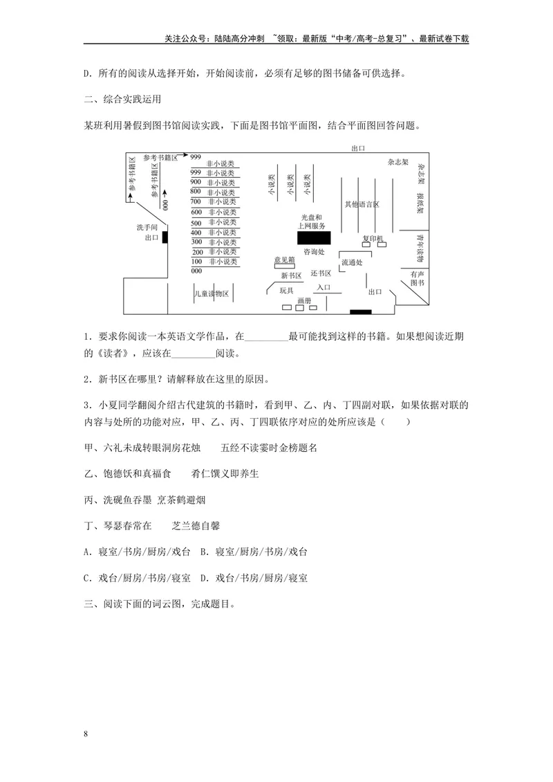 《专题09图文转换题型归纳-（原卷版）_二轮复习_2024年_2023年高考语文毕业班二轮热点题型归纳与变式演练（新高考版）_资料》第8页预览