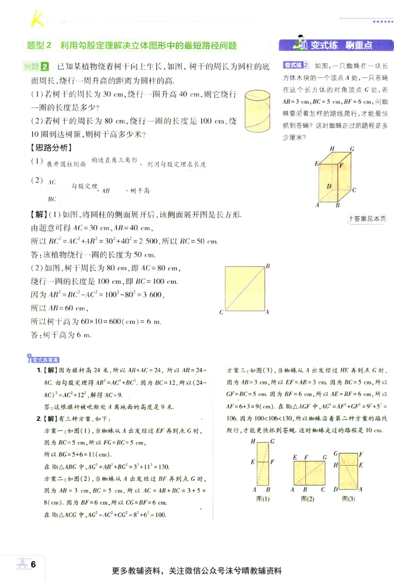 《初中必刷题狂K重点北师版数学八年级上册_2、2025初中必刷题合集_初中必刷题23+24+25上册_25初中必刷_可信网络等多个文件_2025初中必刷题_数学八年级上册（北师版）》第10页预览