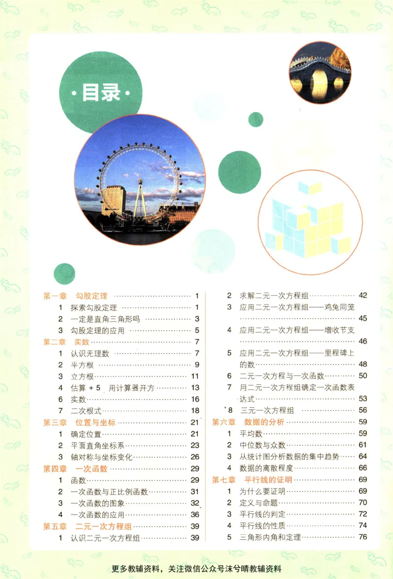 《初中必刷题狂K重点北师版数学八年级上册_2、2025初中必刷题合集_初中必刷题23+24+25上册_25初中必刷_可信网络等多个文件_2025初中必刷题_数学八年级上册（北师版）》第4页预览