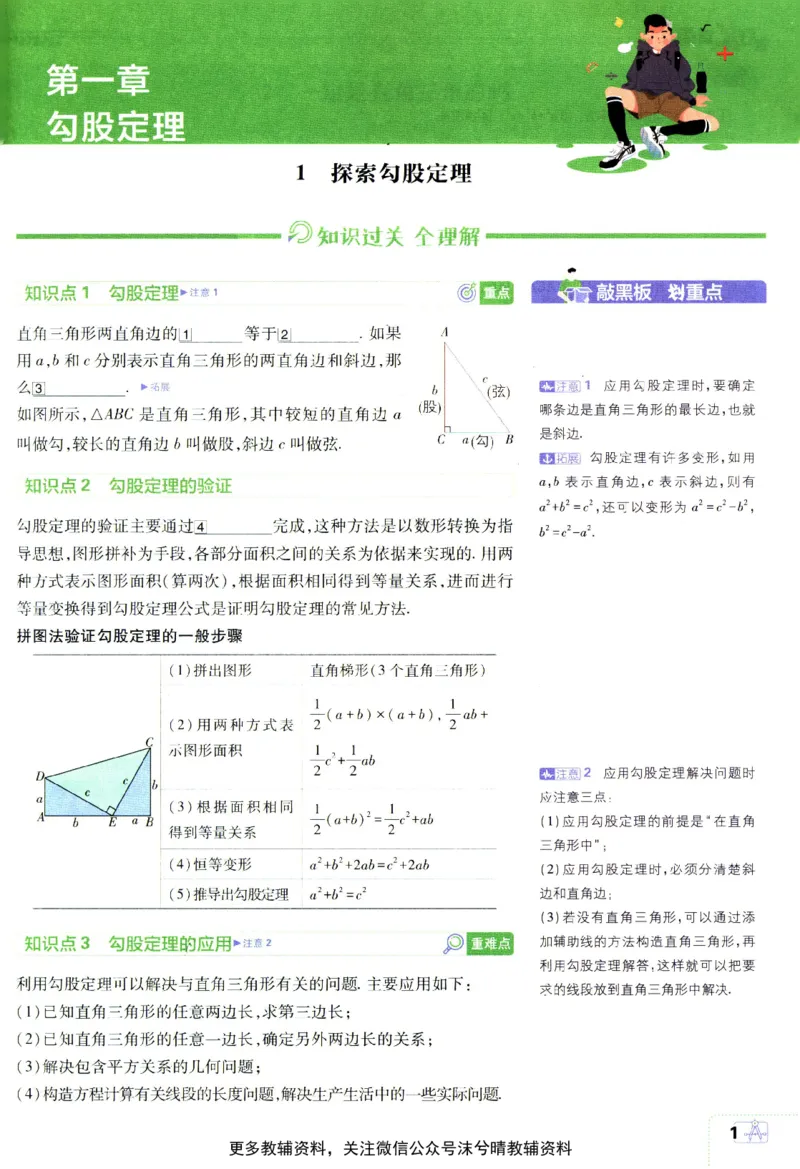 《初中必刷题狂K重点北师版数学八年级上册_2、2025初中必刷题合集_初中必刷题23+24+25上册_25初中必刷_可信网络等多个文件_2025初中必刷题_数学八年级上册（北师版）》第5页预览