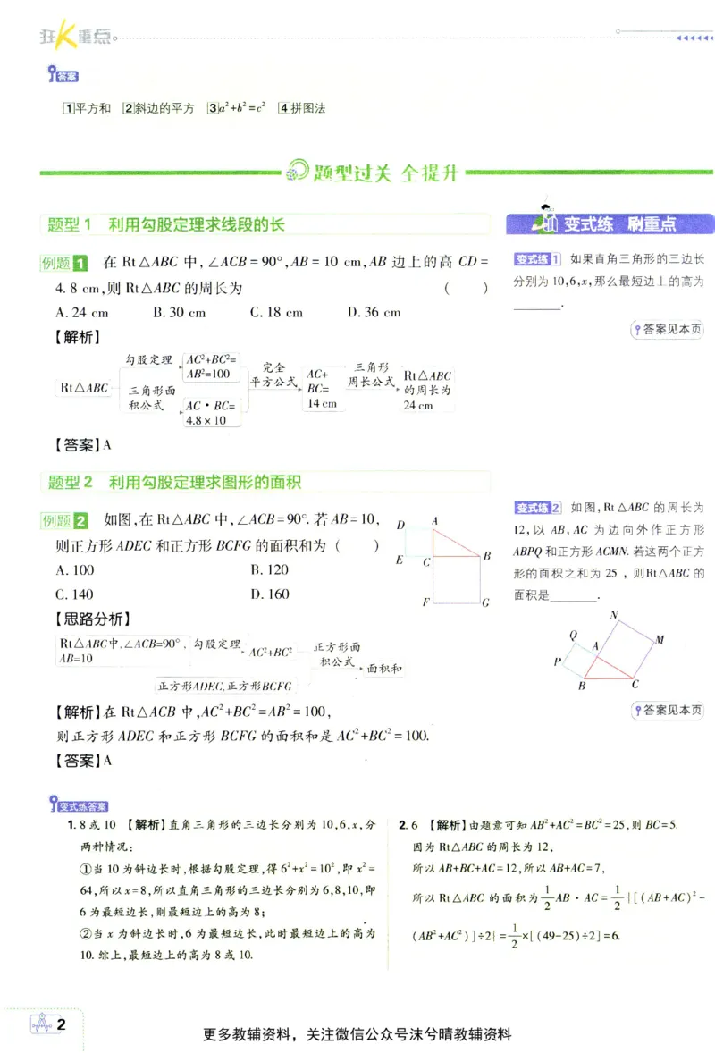 《初中必刷题狂K重点北师版数学八年级上册_2、2025初中必刷题合集_初中必刷题23+24+25上册_25初中必刷_可信网络等多个文件_2025初中必刷题_数学八年级上册（北师版）》第6页预览