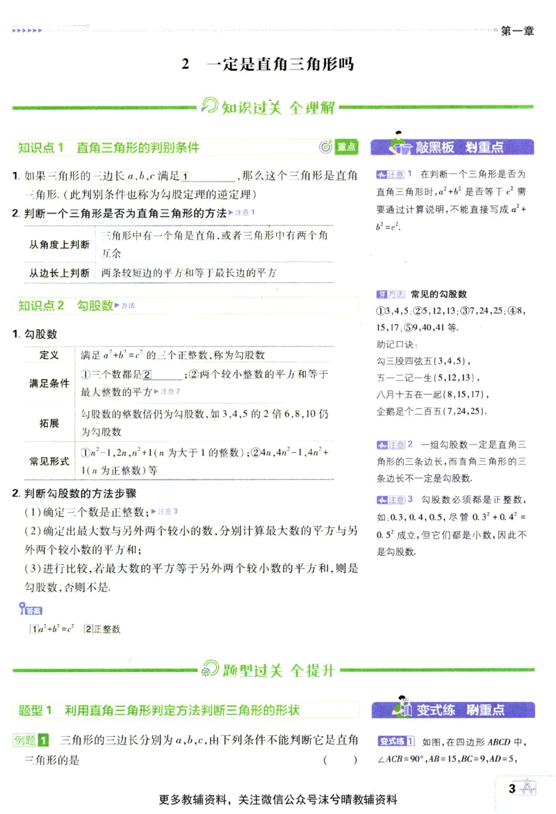 《初中必刷题狂K重点北师版数学八年级上册_2、2025初中必刷题合集_初中必刷题23+24+25上册_25初中必刷_可信网络等多个文件_2025初中必刷题_数学八年级上册（北师版）》第7页预览