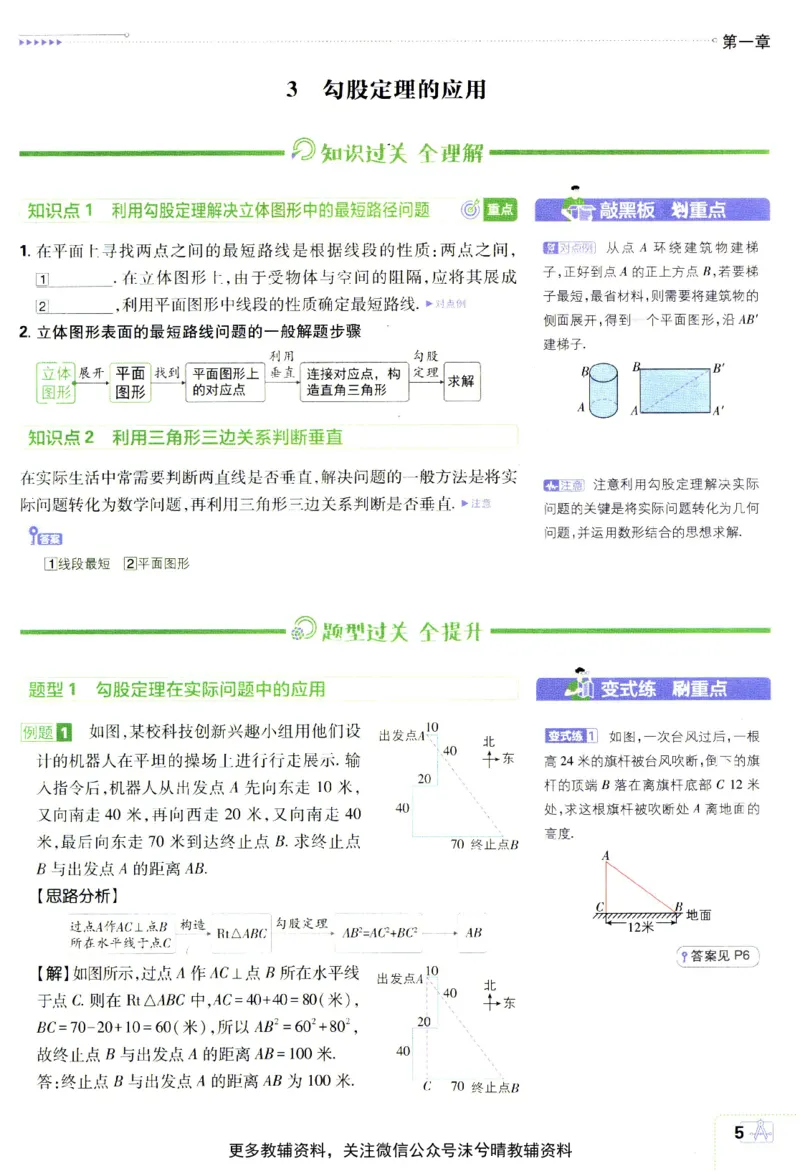 《初中必刷题狂K重点北师版数学八年级上册_2、2025初中必刷题合集_初中必刷题23+24+25上册_25初中必刷_可信网络等多个文件_2025初中必刷题_数学八年级上册（北师版）》第9页预览