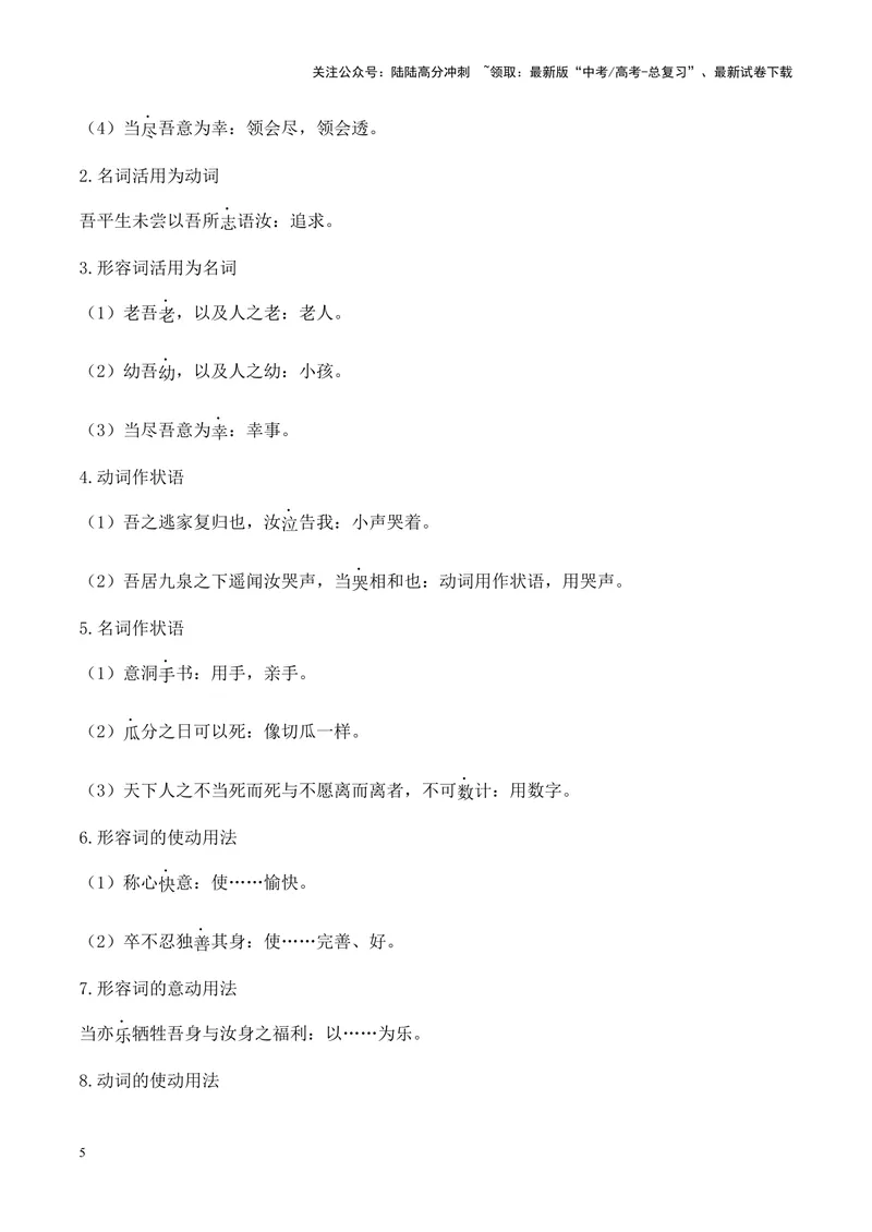 《专题11《与妻书》-（原卷版）_专项复习_2024年_2024年高考语文课内文言文挖空训练+知识梳理+过关训练（统编版）_资料》第5页预览