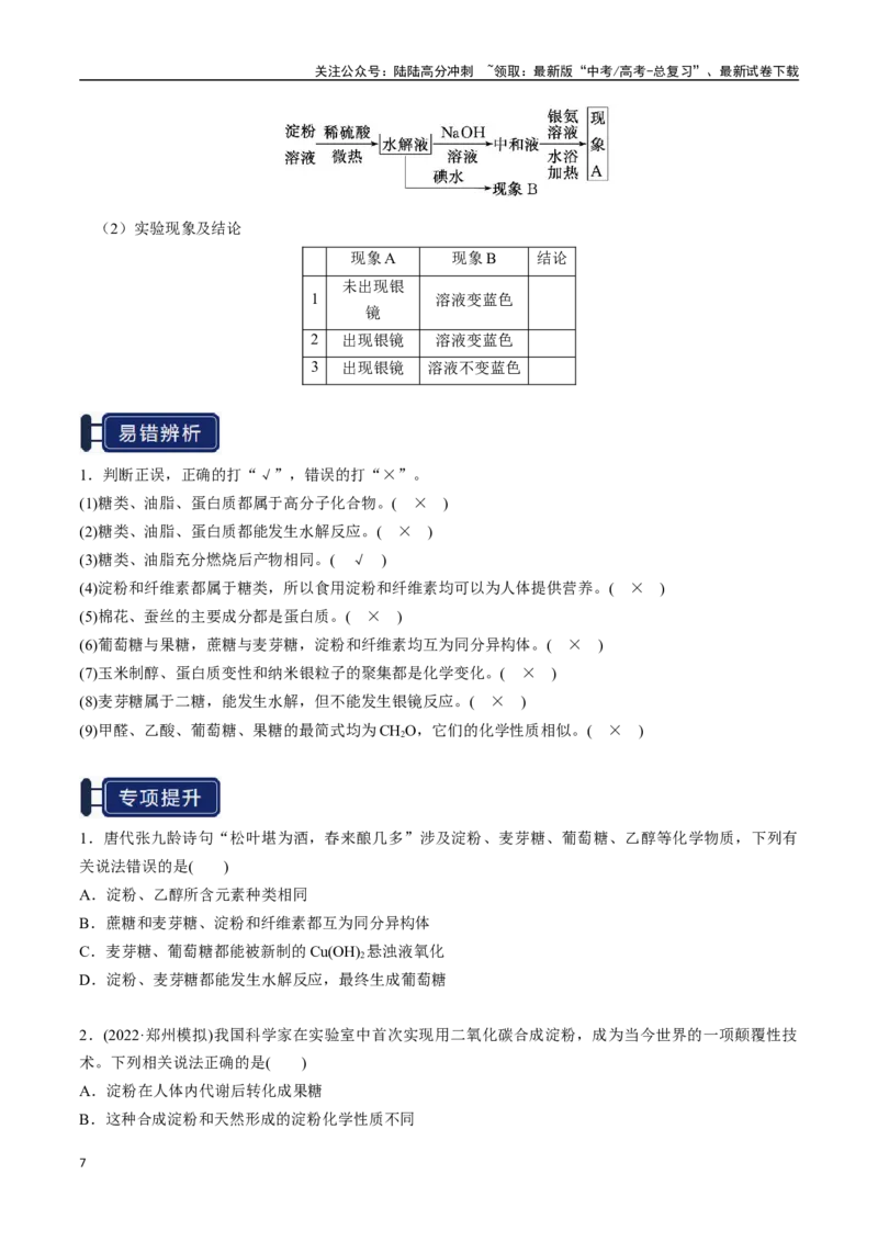 《知识清单28生物大分子、合成高分子（学生版）_05-化学-高考总复习_一轮复习_2025年_2025年高考化学一轮复习知识清单（全国通用）》第7页预览