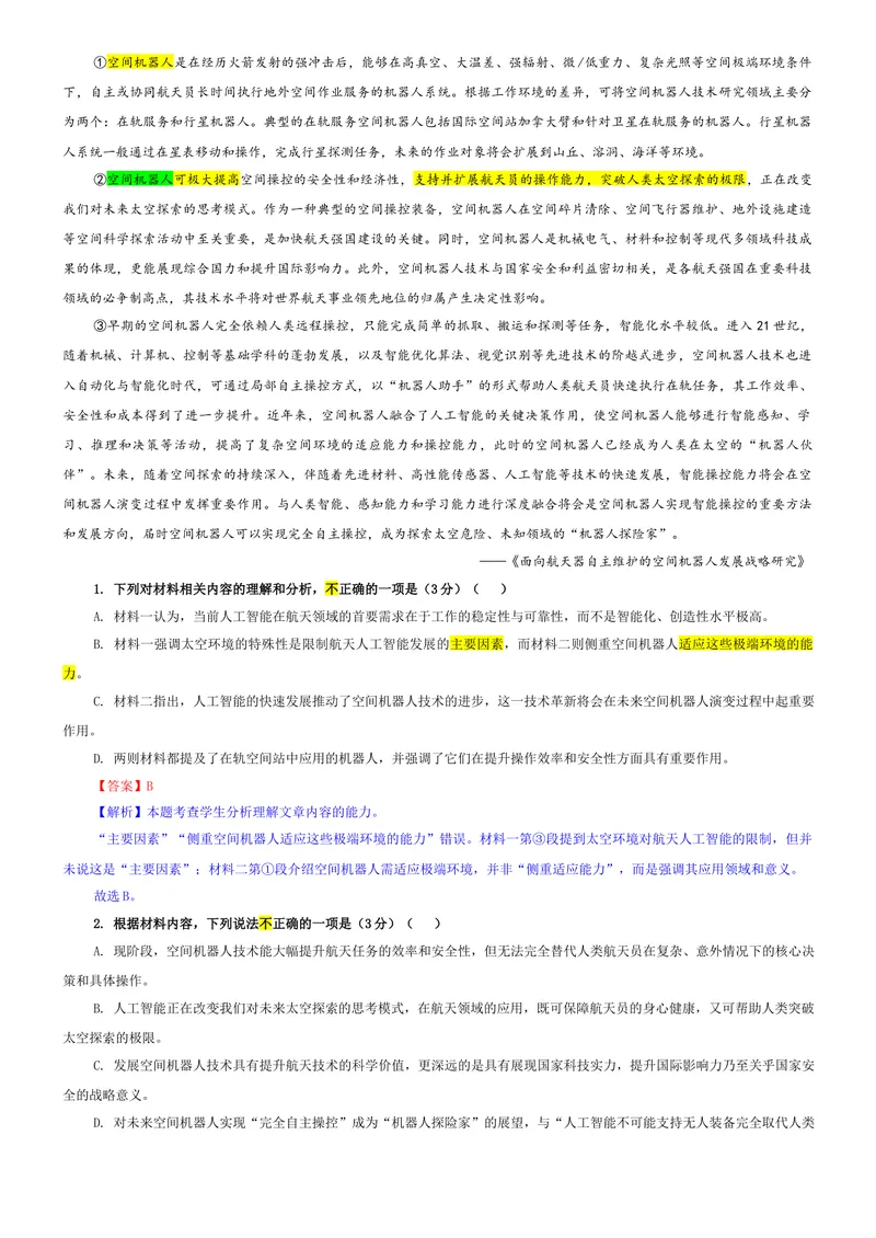 《专题09湖北省黄冈市文海大联考2026届高三9月考语文试题（教师版）_专项复习_2026年-语文专项复习_192026年高考语文备考：各省市模拟试卷彩色批注解析宝鉴》第2页预览