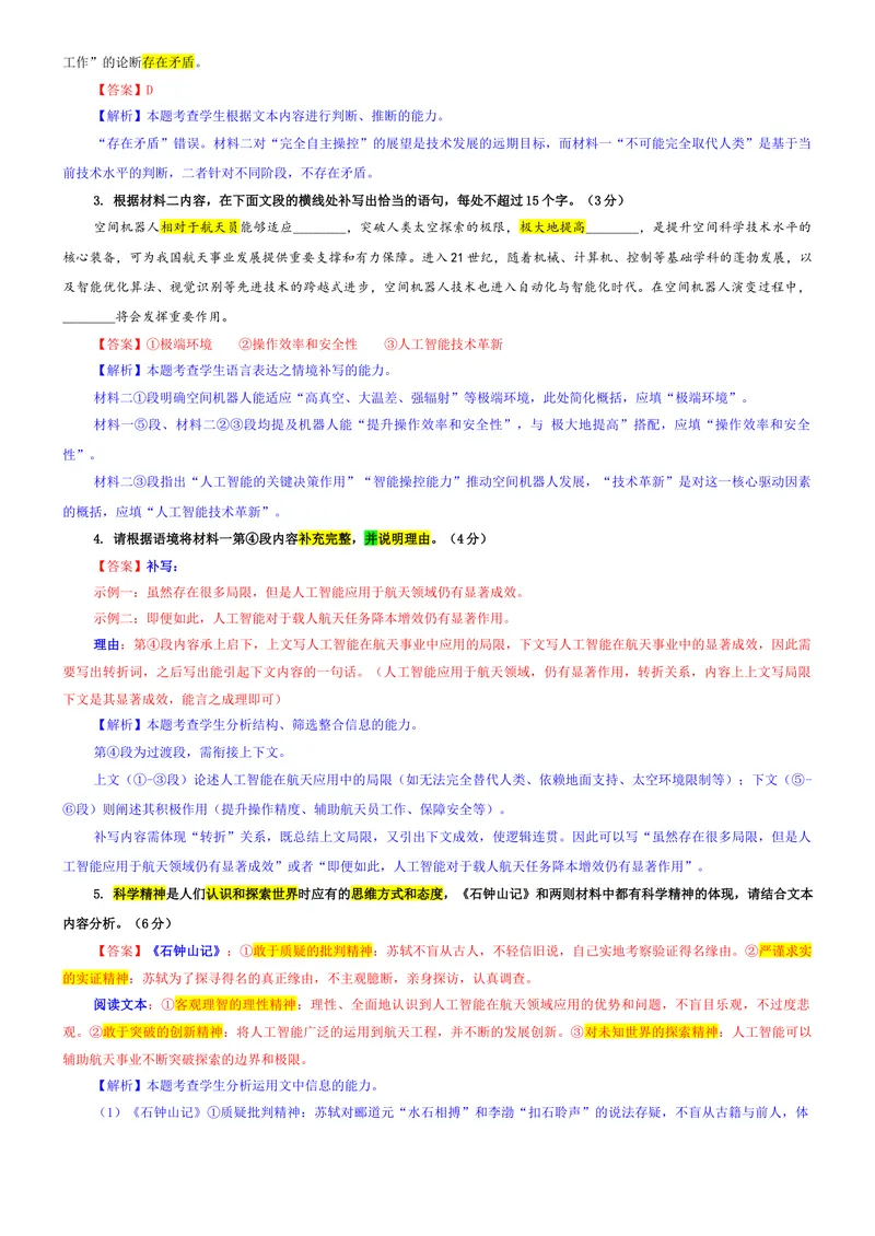 《专题09湖北省黄冈市文海大联考2026届高三9月考语文试题（教师版）_专项复习_2026年-语文专项复习_192026年高考语文备考：各省市模拟试卷彩色批注解析宝鉴》第3页预览