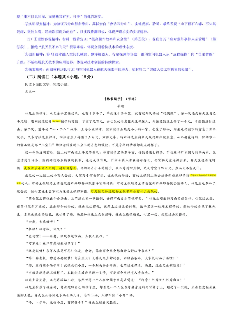 《专题09湖北省黄冈市文海大联考2026届高三9月考语文试题（教师版）_专项复习_2026年-语文专项复习_192026年高考语文备考：各省市模拟试卷彩色批注解析宝鉴》第4页预览