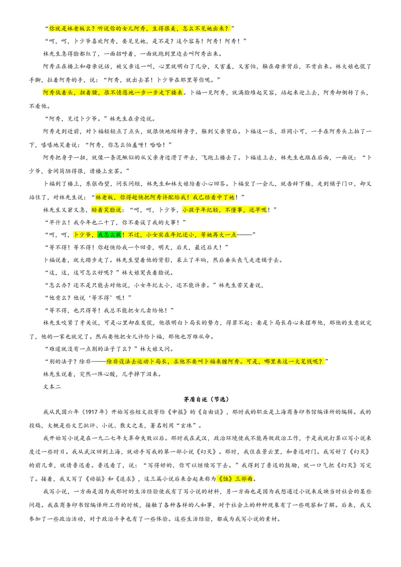 《专题09湖北省黄冈市文海大联考2026届高三9月考语文试题（教师版）_专项复习_2026年-语文专项复习_192026年高考语文备考：各省市模拟试卷彩色批注解析宝鉴》第5页预览