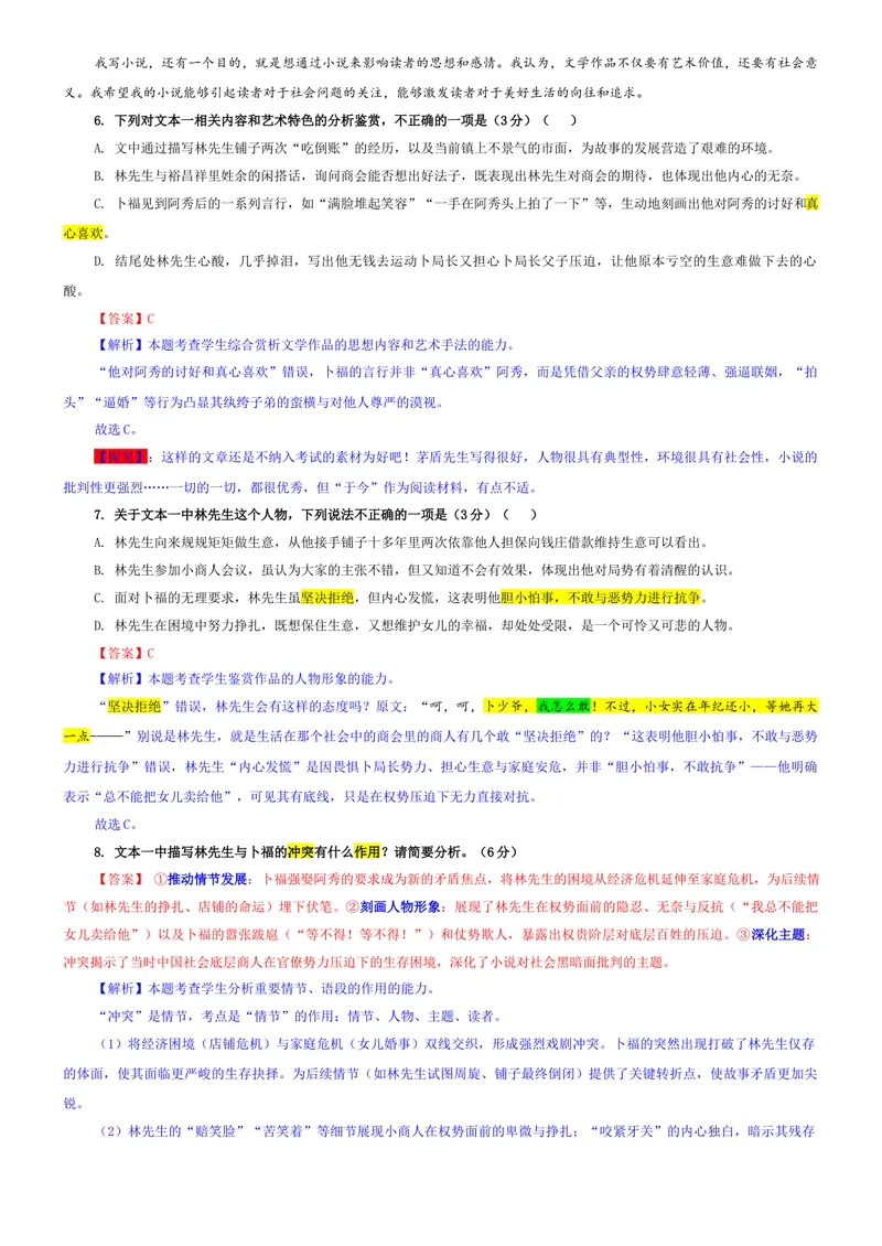 《专题09湖北省黄冈市文海大联考2026届高三9月考语文试题（教师版）_专项复习_2026年-语文专项复习_192026年高考语文备考：各省市模拟试卷彩色批注解析宝鉴》第6页预览