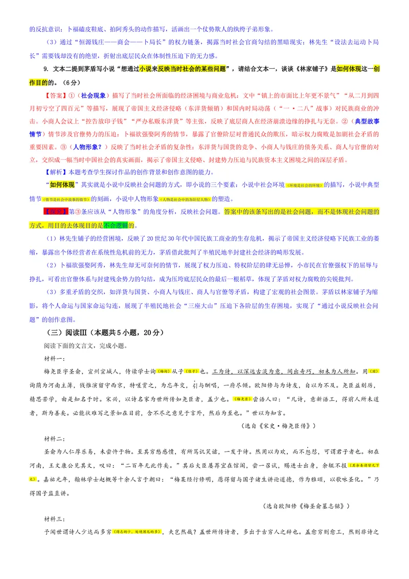 《专题09湖北省黄冈市文海大联考2026届高三9月考语文试题（教师版）_专项复习_2026年-语文专项复习_192026年高考语文备考：各省市模拟试卷彩色批注解析宝鉴》第7页预览