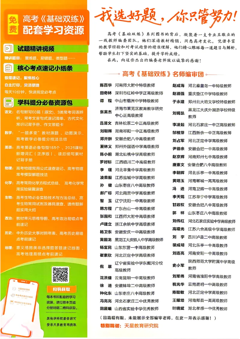 《化学--高考基础练_小初高学习资料合集（每天更新）_2027版《天星高考基础双练》_2027版高考《天星基础双练》高考基础练+教材基础练（化学）》第2页预览