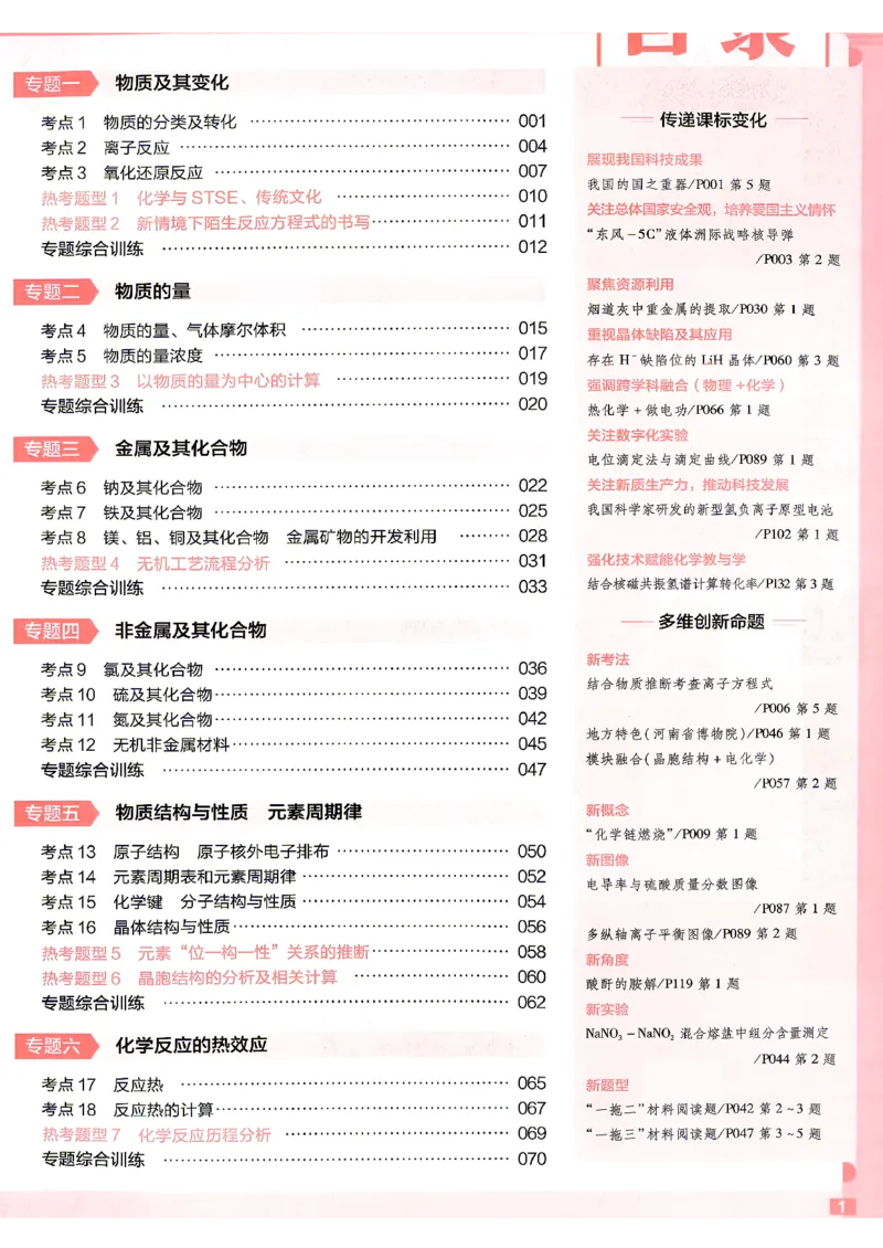 《化学--高考基础练_小初高学习资料合集（每天更新）_2027版《天星高考基础双练》_2027版高考《天星基础双练》高考基础练+教材基础练（化学）》第3页预览
