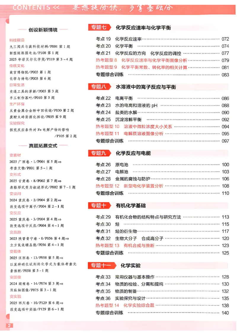 《化学--高考基础练_小初高学习资料合集（每天更新）_2027版《天星高考基础双练》_2027版高考《天星基础双练》高考基础练+教材基础练（化学）》第4页预览