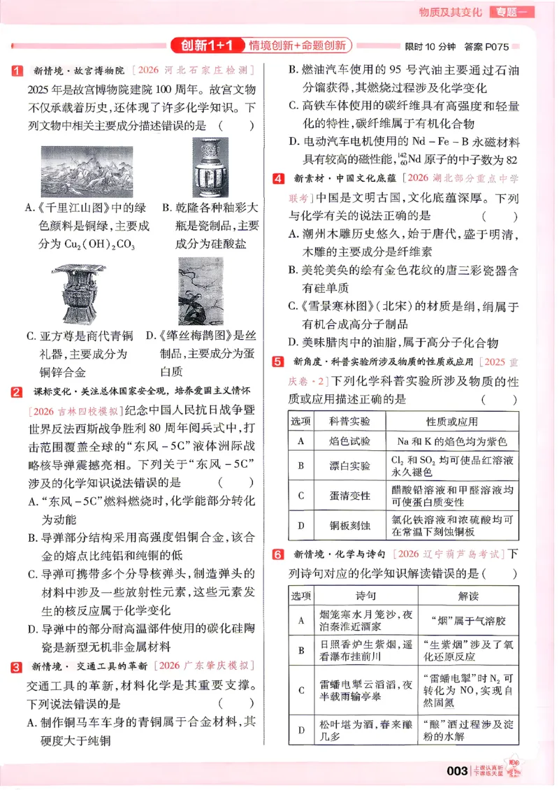 《化学--高考基础练_小初高学习资料合集（每天更新）_2027版《天星高考基础双练》_2027版高考《天星基础双练》高考基础练+教材基础练（化学）》第7页预览