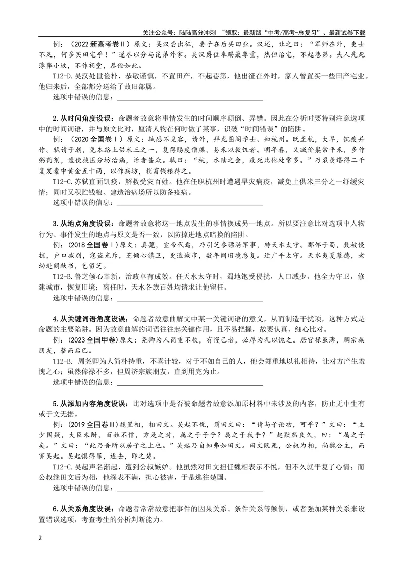 《专题07文言文内容概述（导学案）（新高考版）_专项复习_2024年_2024年高中高考文言文复习知识清单梳理默写练习阅读讲义课件ppt_资料_高考语文之文言文课件+导学案（新高考版）》第2页预览