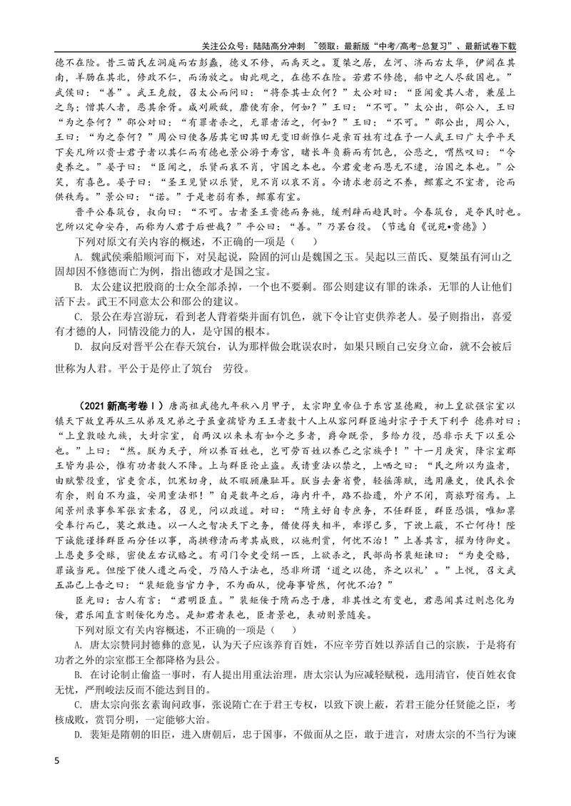 《专题07文言文内容概述（导学案）（新高考版）_专项复习_2024年_2024年高中高考文言文复习知识清单梳理默写练习阅读讲义课件ppt_资料_高考语文之文言文课件+导学案（新高考版）》第5页预览