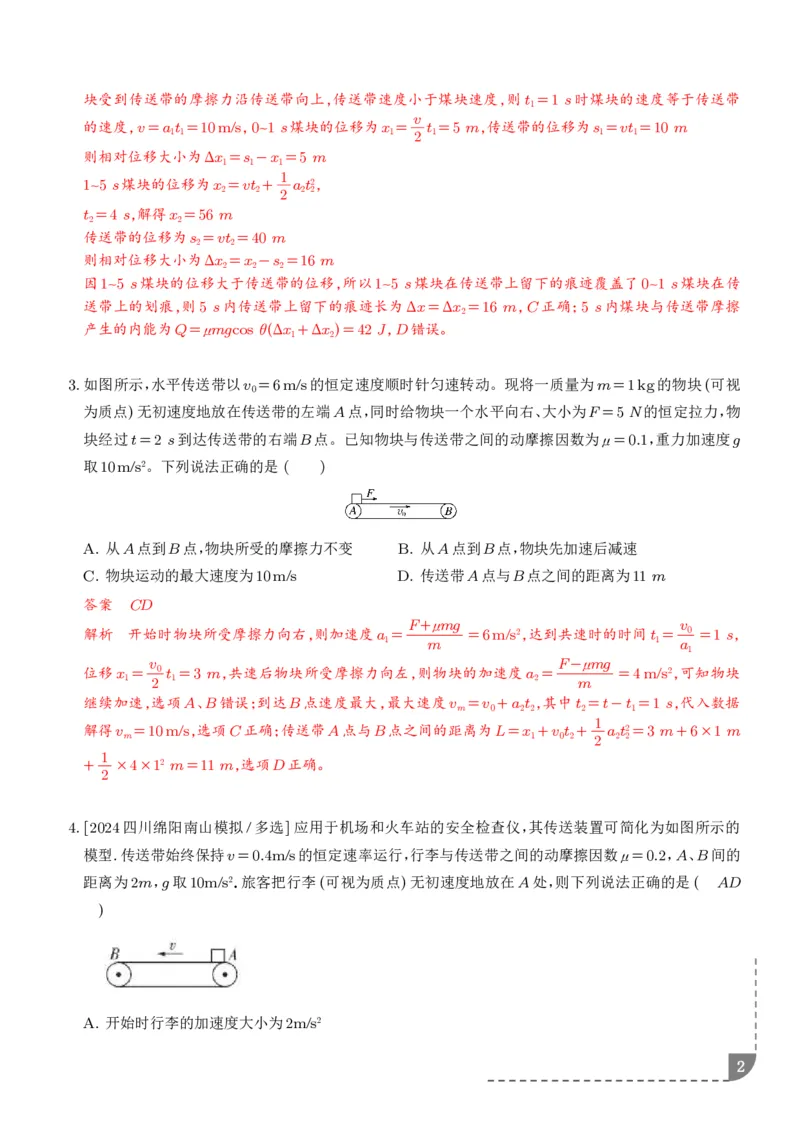 《动力学中传送带模型（解析版）_小初高学习资料合集（每天更新）_2026年6月高中物理试卷汇编_0627物理_动力学中传送带模型--2027高考物理》第2页预览