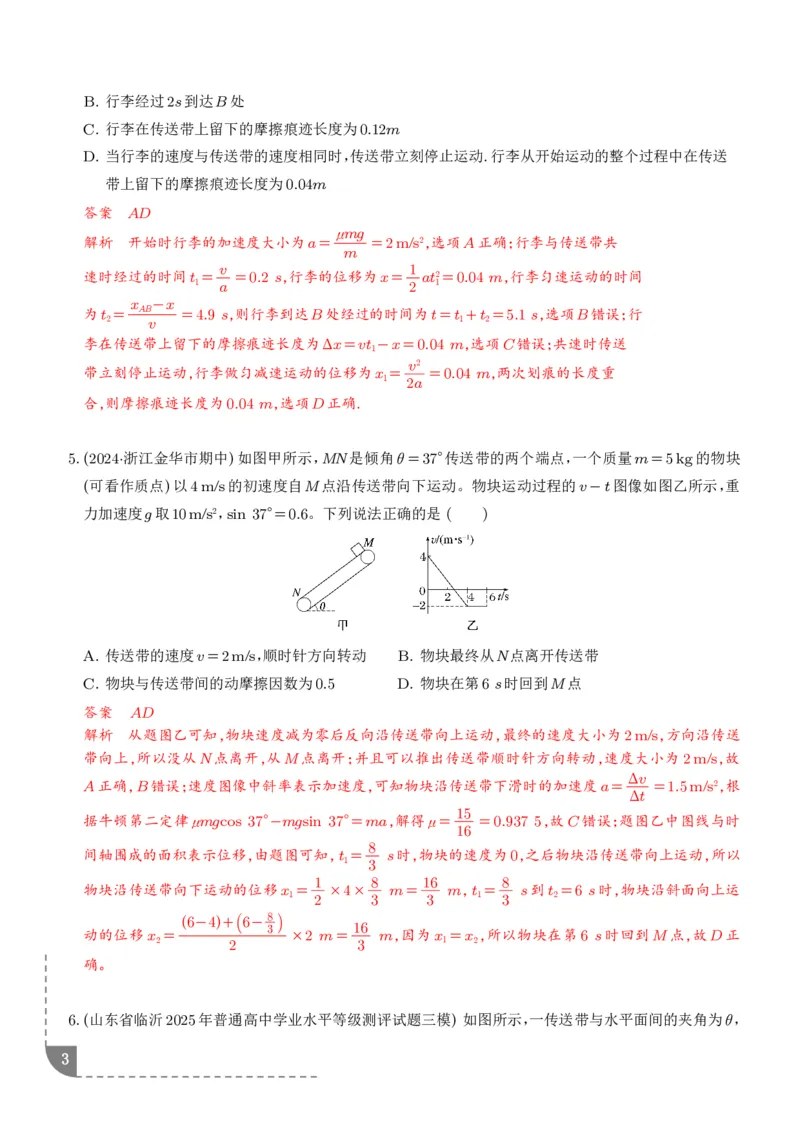 《动力学中传送带模型（解析版）_小初高学习资料合集（每天更新）_2026年6月高中物理试卷汇编_0627物理_动力学中传送带模型--2027高考物理》第3页预览