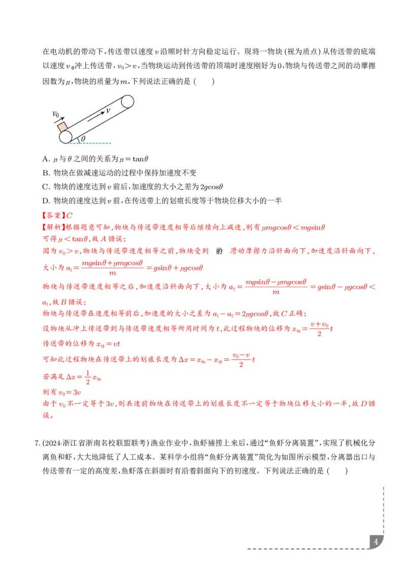 《动力学中传送带模型（解析版）_小初高学习资料合集（每天更新）_2026年6月高中物理试卷汇编_0627物理_动力学中传送带模型--2027高考物理》第4页预览
