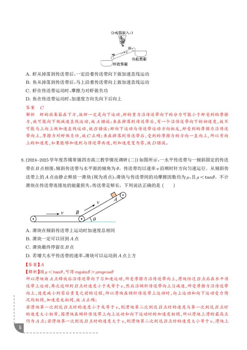 《动力学中传送带模型（解析版）_小初高学习资料合集（每天更新）_2026年6月高中物理试卷汇编_0627物理_动力学中传送带模型--2027高考物理》第5页预览