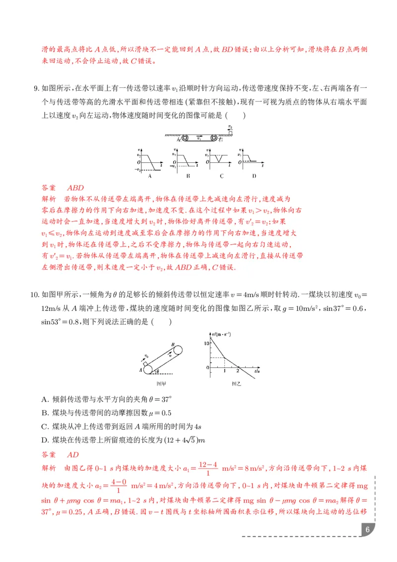 《动力学中传送带模型（解析版）_小初高学习资料合集（每天更新）_2026年6月高中物理试卷汇编_0627物理_动力学中传送带模型--2027高考物理》第6页预览