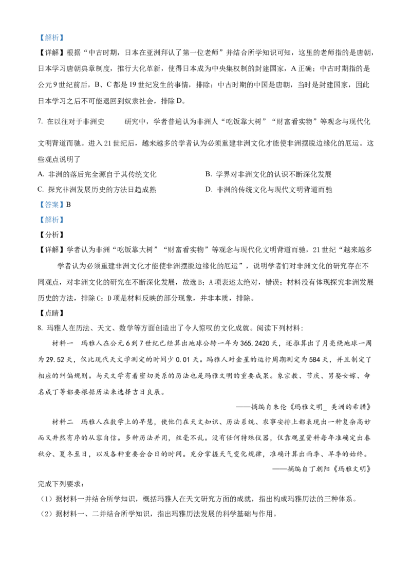 《单元讲练测（纲要下）第二单元中古时期的世界（练）（教师版）_新版高中_高中历史新版_高中历史纲要下（统编版）_单元讲练测-F12》第3页预览