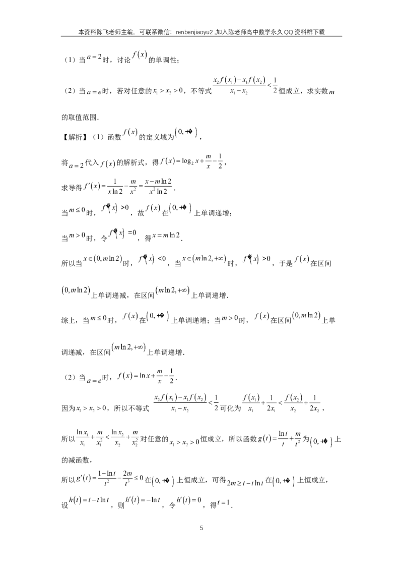 《第22讲、双变量问题（教师版）_2027年高考数学一轮复习讲义_赠送：备用word版本（仅供编辑使用）_Word版（仅供编辑使用）》第5页预览