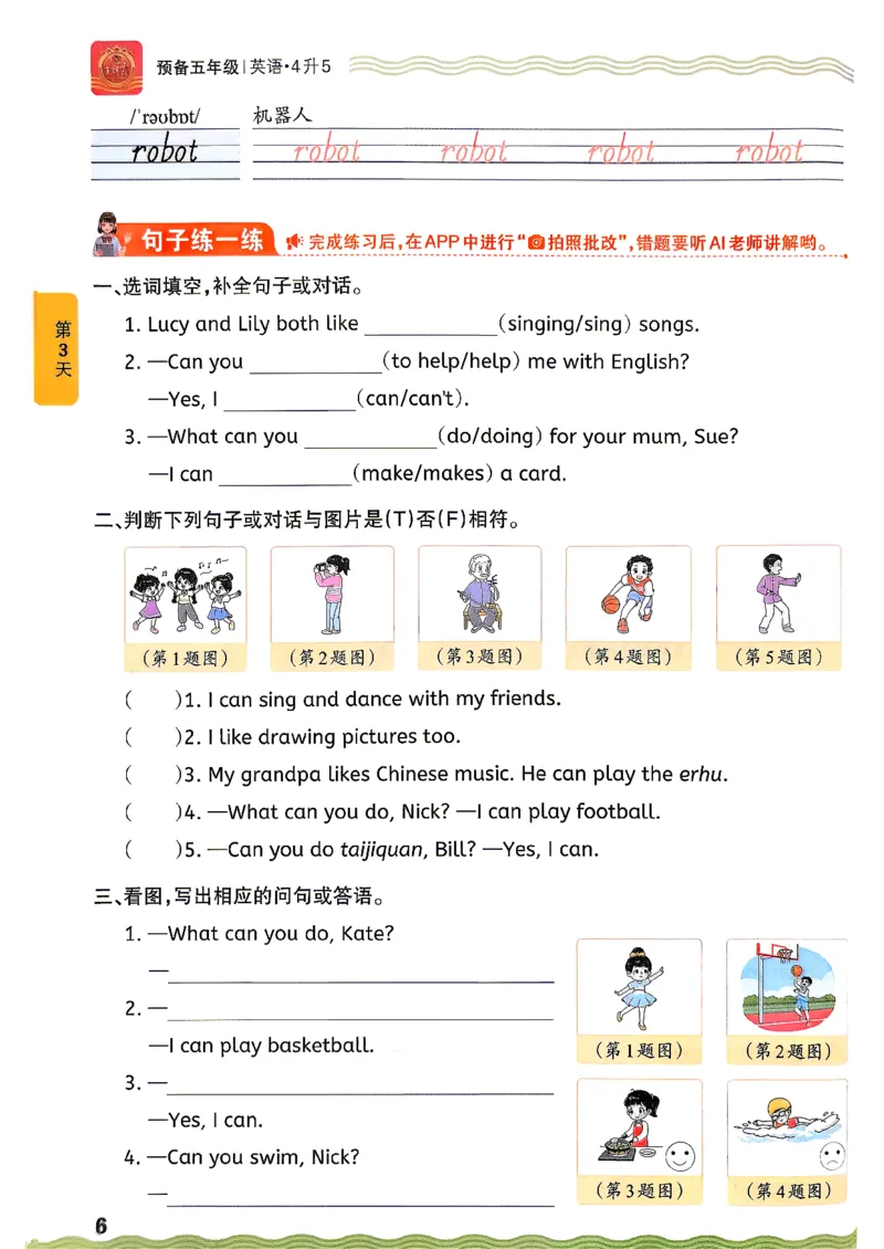 《26秋英语上册王朝霞《预备五年级》（人教版）_小初高学习资料合集（每天更新）_2026秋《王朝霞预备2-6年级》_26秋王朝霞人教版3-6年级英语《预备新年级》》第10页预览