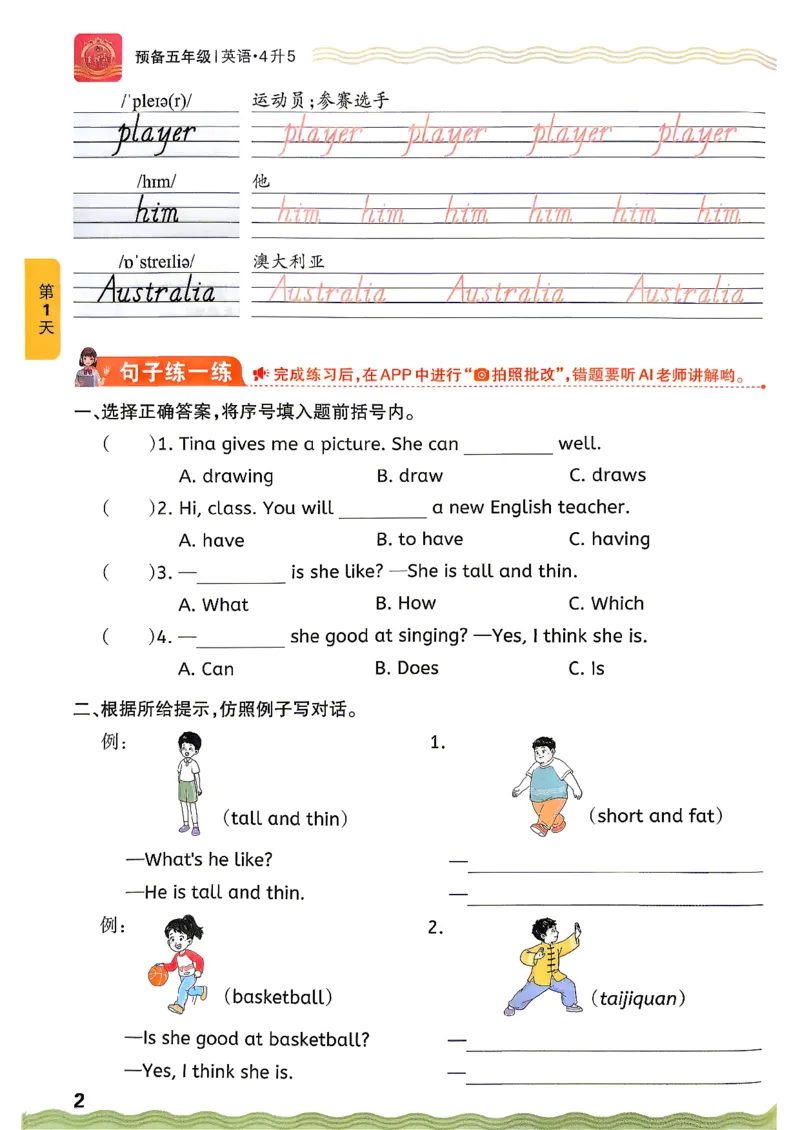 《26秋英语上册王朝霞《预备五年级》（人教版）_小初高学习资料合集（每天更新）_2026秋《王朝霞预备2-6年级》_26秋王朝霞人教版3-6年级英语《预备新年级》》第6页预览