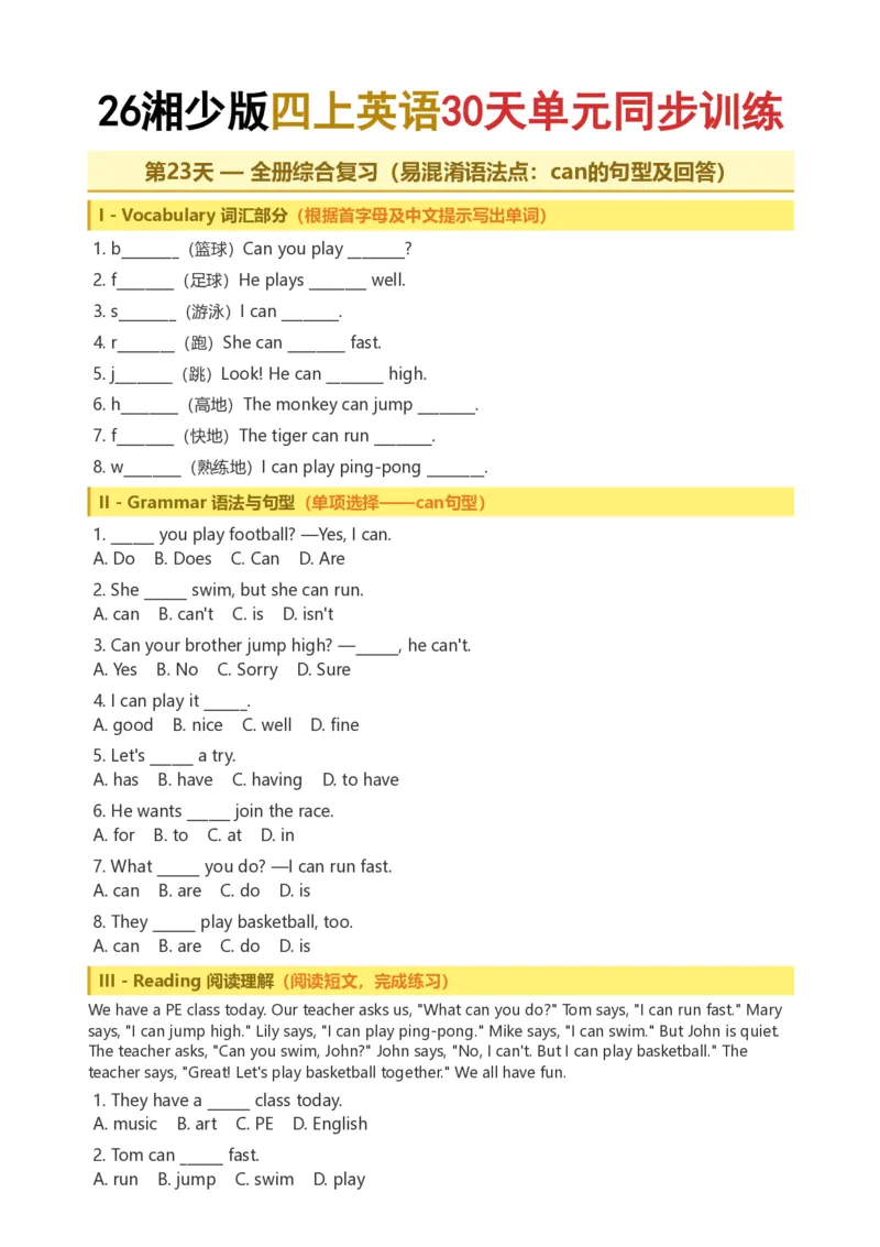 《26湘少版四上英语30天单元同步训练21-30_小初高学习资料合集（每天更新）_2026秋小学英语《单词默写》3-6年级上册（多版本）_2026秋湘少版3-6上英语知识点_26湘少版4上英语》第5页预览