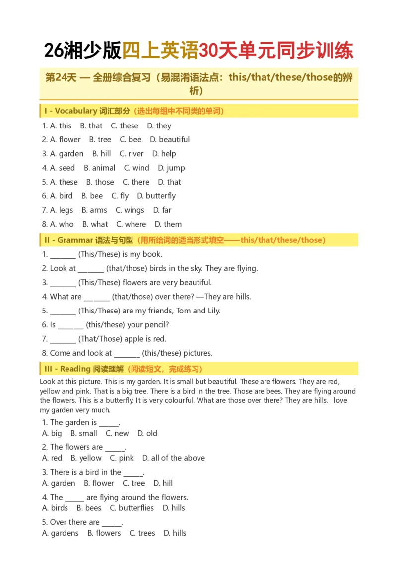 《26湘少版四上英语30天单元同步训练21-30_小初高学习资料合集（每天更新）_2026秋小学英语《单词默写》3-6年级上册（多版本）_2026秋湘少版3-6上英语知识点_26湘少版4上英语》第7页预览