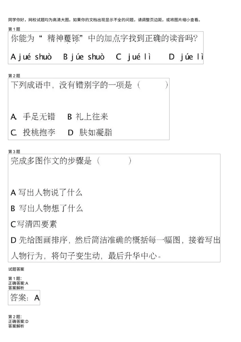 《测试_小学1-6年级全科全套_2024更新专题_小学作文专题资料_小学作文1-6年级阅读理解课程_二年级作文_二年级作文01_第19讲作文多图作文（上）》第1页预览