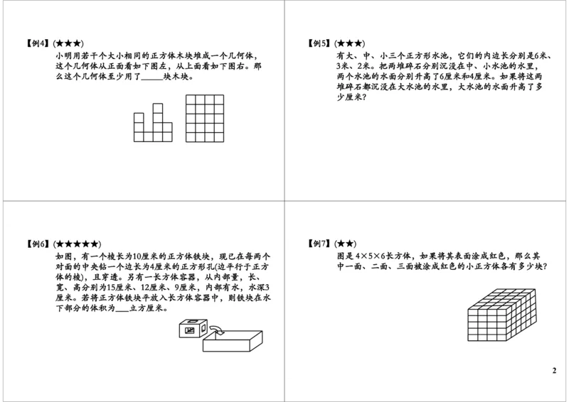 《立体几何——表面积与体积_小学1-6年级全科全套_2024更新专题_小学奥数专题资料_7、精品课程合集_学而思小学1-6年级奥数竞赛班视频课程285讲_六年级奥数（竞赛班）26讲》第2页预览