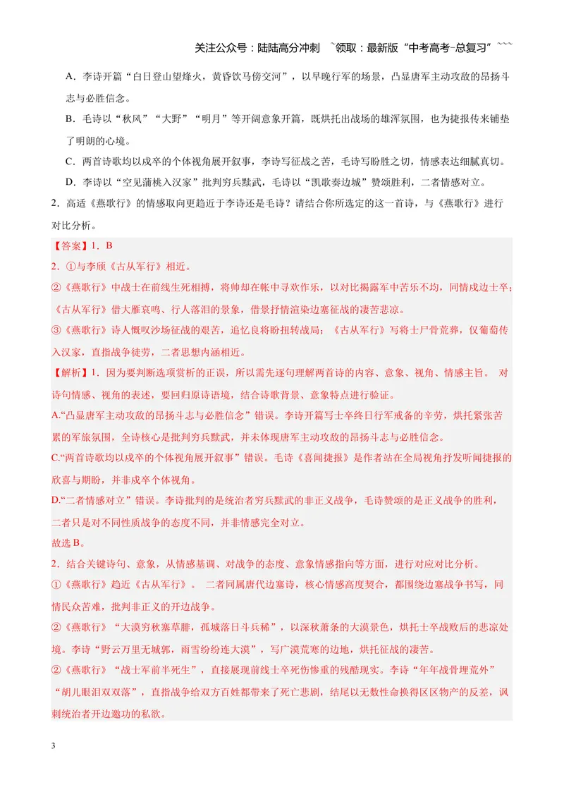 《专题09诗歌对比鉴赏（全国通用）（教师版）_专项复习_2026年-语文专项复习_2026年高考语文二模试题分类汇编（新高考专用）-G288_2026版》第3页预览