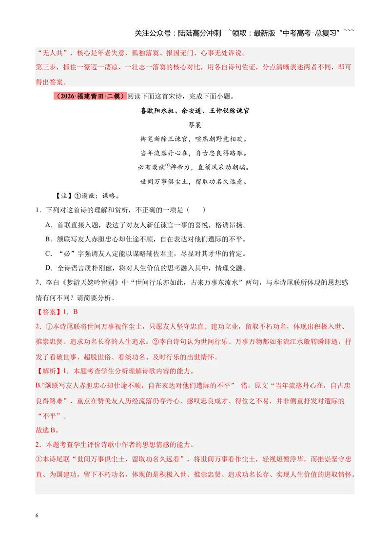《专题09诗歌对比鉴赏（全国通用）（教师版）_专项复习_2026年-语文专项复习_2026年高考语文二模试题分类汇编（新高考专用）-G288_2026版》第6页预览