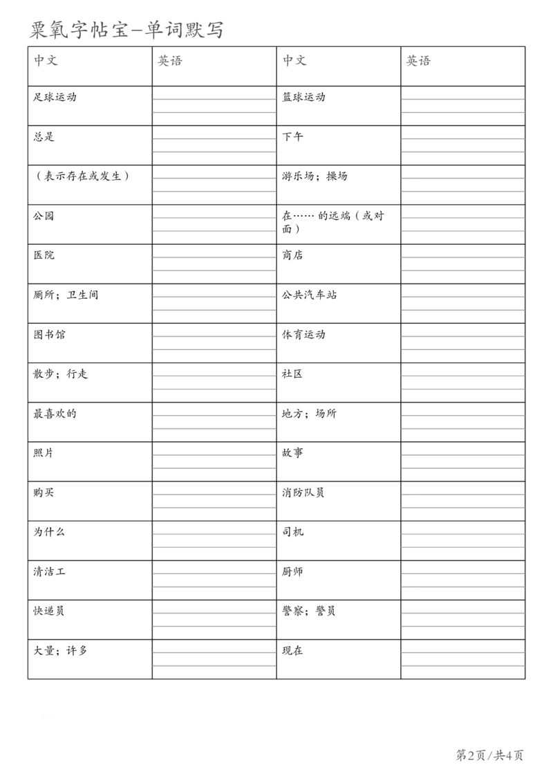 《26秋四年级上册_人教版PEP_单词默写h_小初高学习资料合集（每天更新）_2026秋小学英语《单词默写》3-6年级上册（多版本）_2026秋3-6年级上册英语人教PEP版英语单词默写表》第2页预览