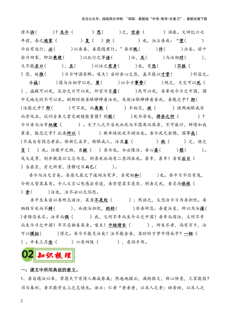 《专题11《与妻书》（统编版）（原卷版）_专项复习_2024年_2024年高中高考文言文复习知识清单梳理默写练习阅读讲义课件ppt_资料_高考语文课内文言文挖空训练+知识梳理+过关训练（统编版）》第2页预览