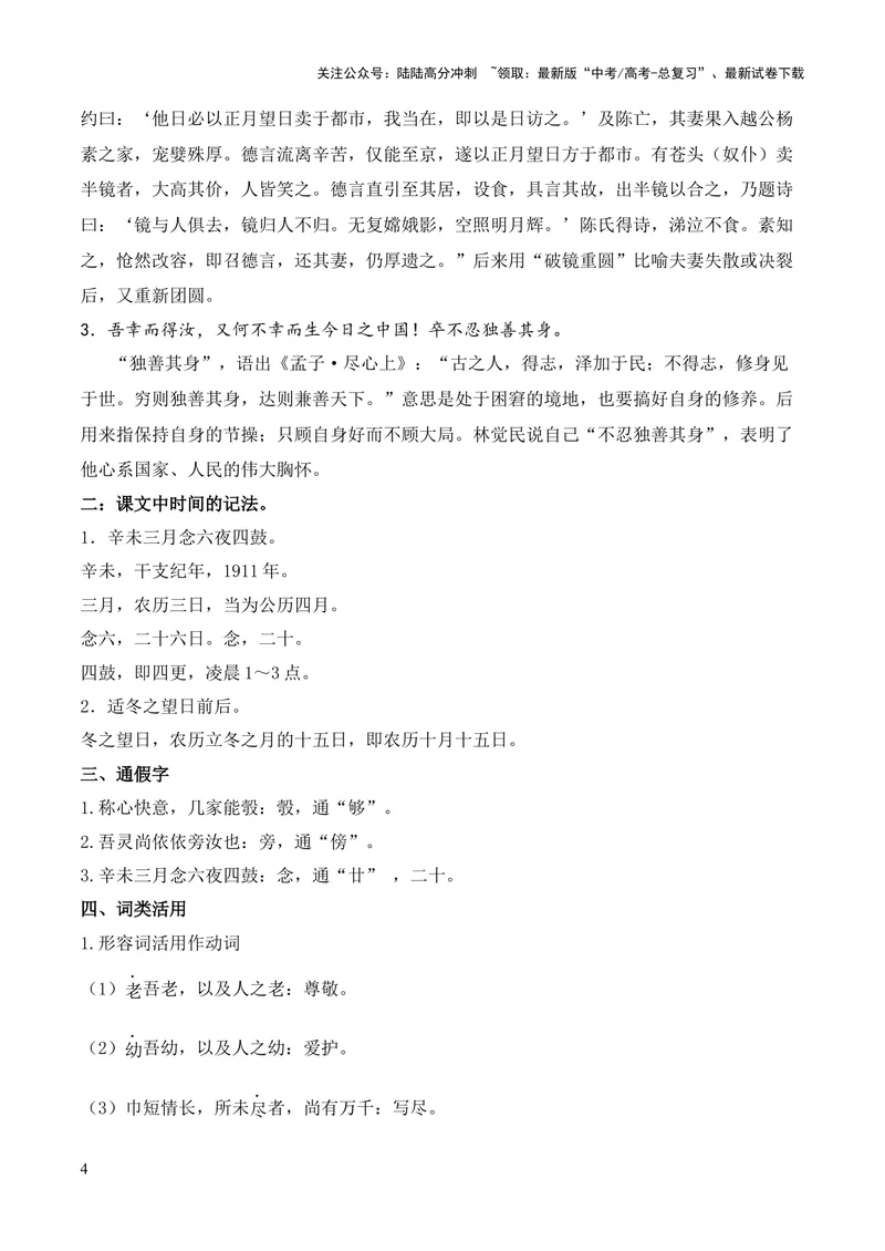 《专题11《与妻书》（统编版）（原卷版）_专项复习_2024年_2024年高中高考文言文复习知识清单梳理默写练习阅读讲义课件ppt_资料_高考语文课内文言文挖空训练+知识梳理+过关训练（统编版）》第4页预览