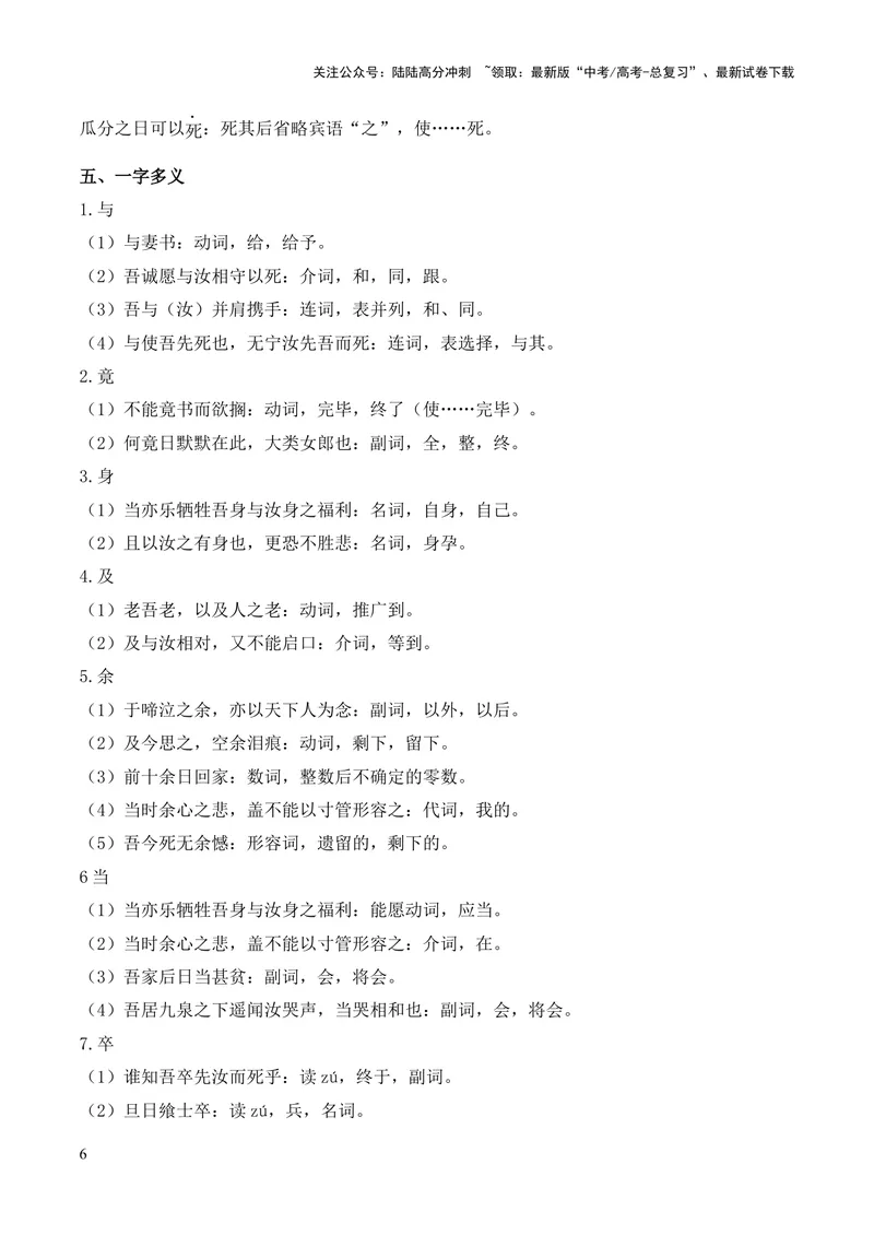 《专题11《与妻书》（统编版）（原卷版）_专项复习_2024年_2024年高中高考文言文复习知识清单梳理默写练习阅读讲义课件ppt_资料_高考语文课内文言文挖空训练+知识梳理+过关训练（统编版）》第6页预览