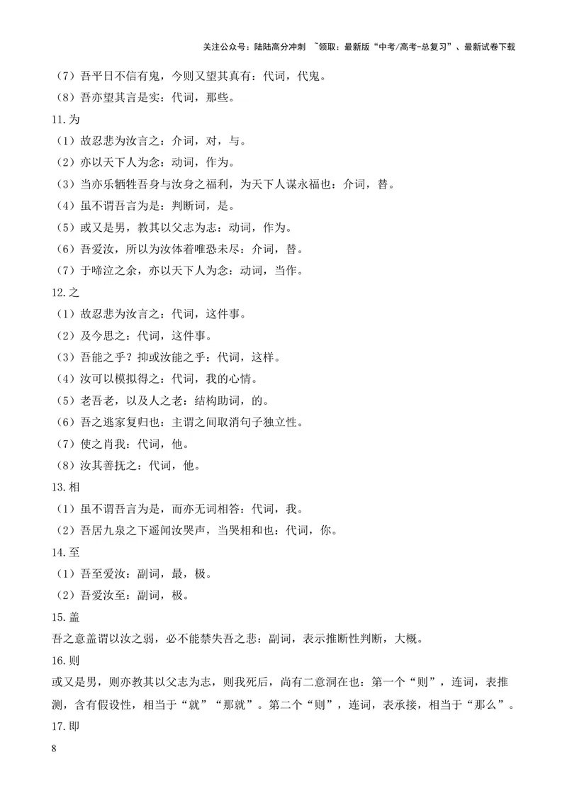 《专题11《与妻书》（统编版）（原卷版）_专项复习_2024年_2024年高中高考文言文复习知识清单梳理默写练习阅读讲义课件ppt_资料_高考语文课内文言文挖空训练+知识梳理+过关训练（统编版）》第8页预览