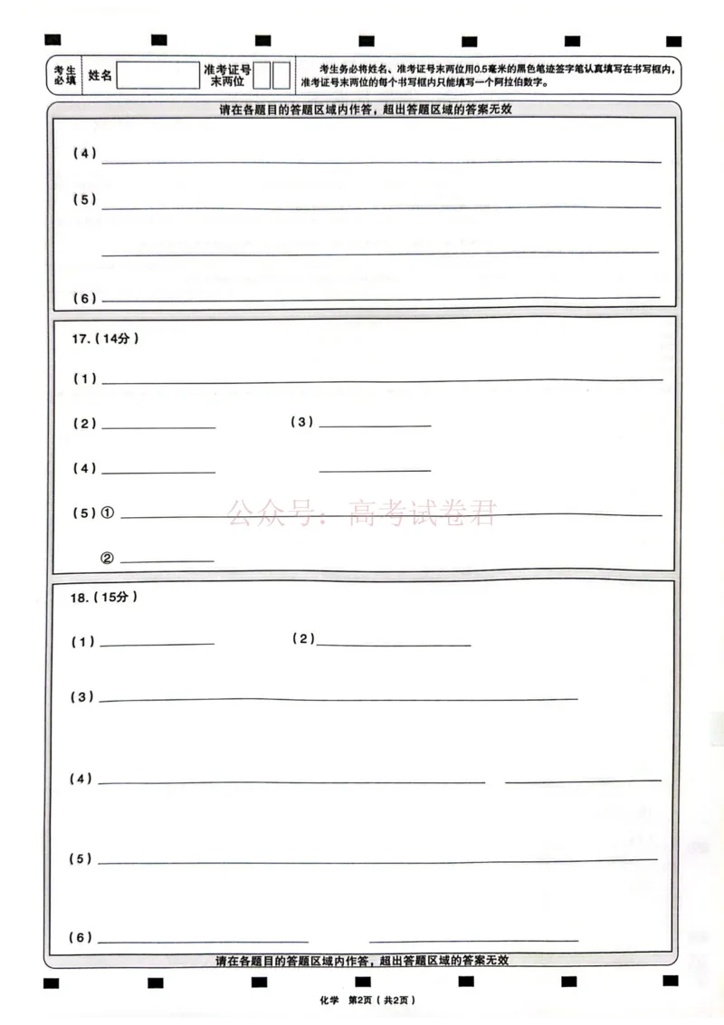 《化学试卷+答题卡_12.2026年4月全国各地高考模拟卷_2026届山西省太原市高三模拟考试（一）全科_05化学_山西省太原市高三模拟考试（一）》第2页预览