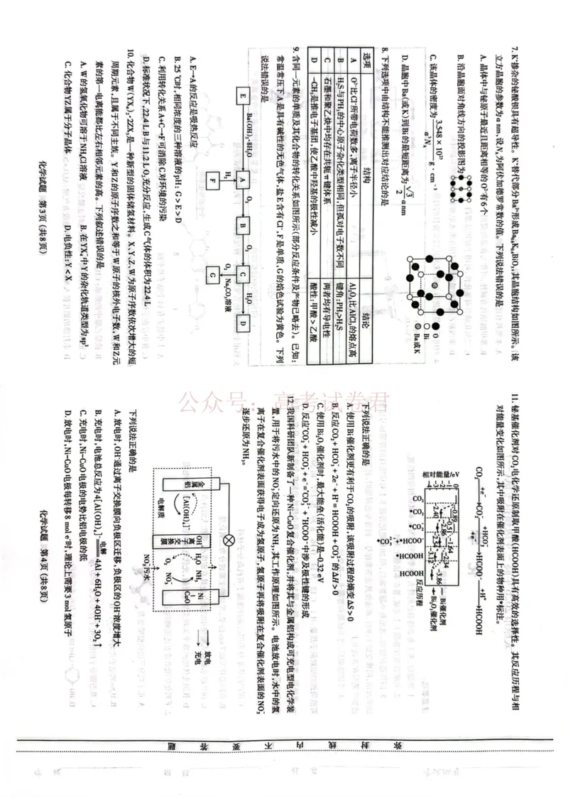 《化学试卷+答题卡_12.2026年4月全国各地高考模拟卷_2026届山西省太原市高三模拟考试（一）全科_05化学_山西省太原市高三模拟考试（一）》第4页预览