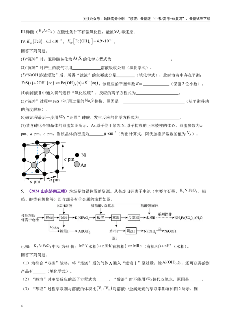 《易错化工流程综合题题组（学生版）_05-化学-高考总复习_专项复习_2025年_2025年高考化学考试易错题（新高考通用）》第4页预览