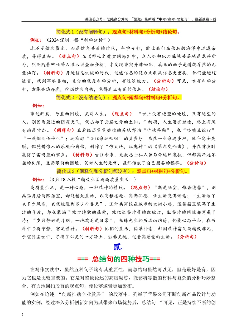 《专题10.22025四大技巧写好议论文主体段的总结句（学生版）_专项复习_2025年_2025年高考语文议论文写作秘籍》第2页预览