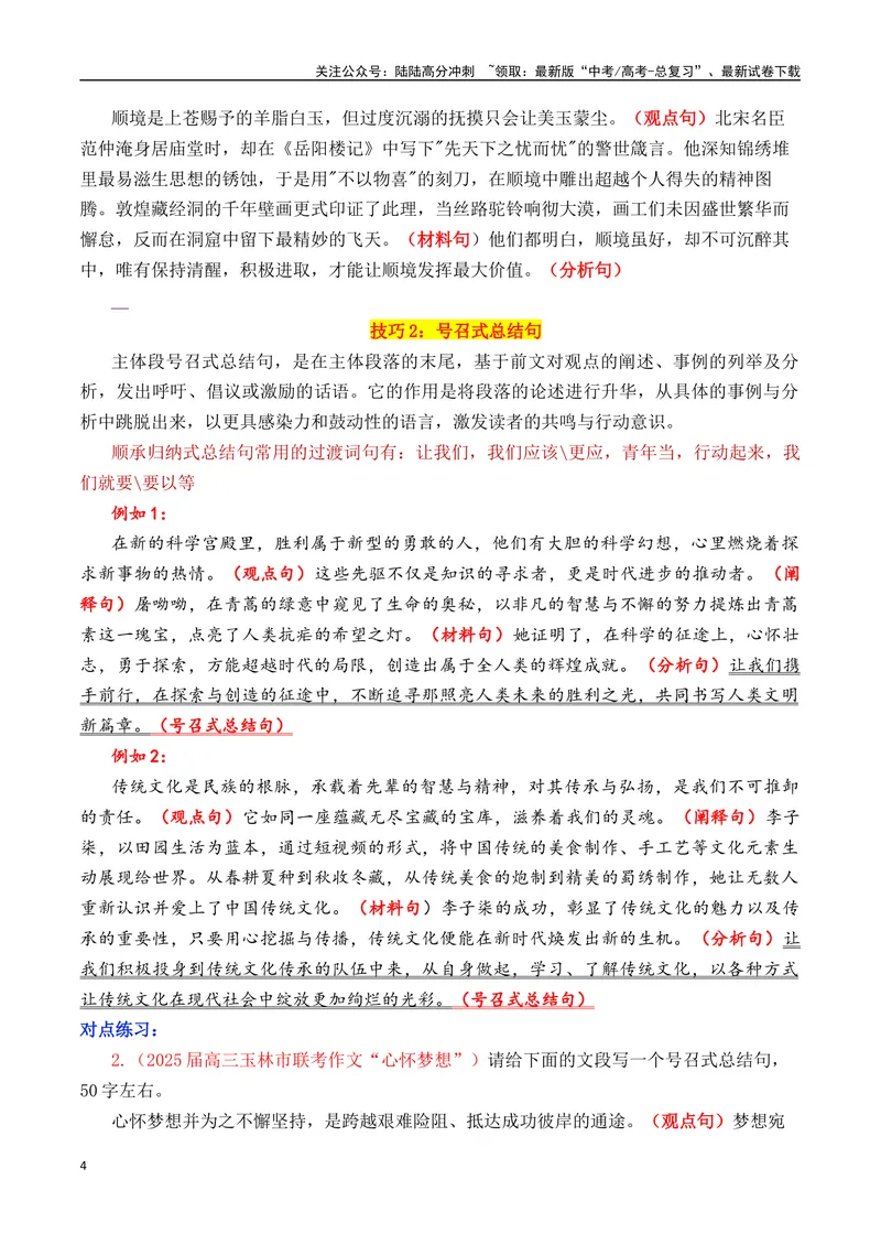《专题10.22025四大技巧写好议论文主体段的总结句（学生版）_专项复习_2025年_2025年高考语文议论文写作秘籍》第4页预览