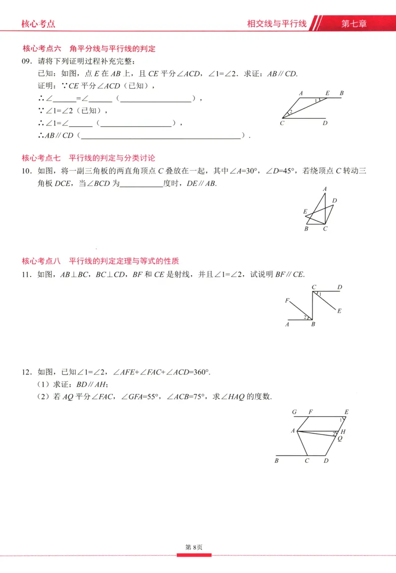 《核心考点-初中数学-7下_初中全科目同步习题+精品试卷(7-9年级)(1)_25秋初中数学《同步习题+精品试卷》_初中数学人教版试卷_初中数学人教版7-9年级下册_《核心考点》25春》第10页预览