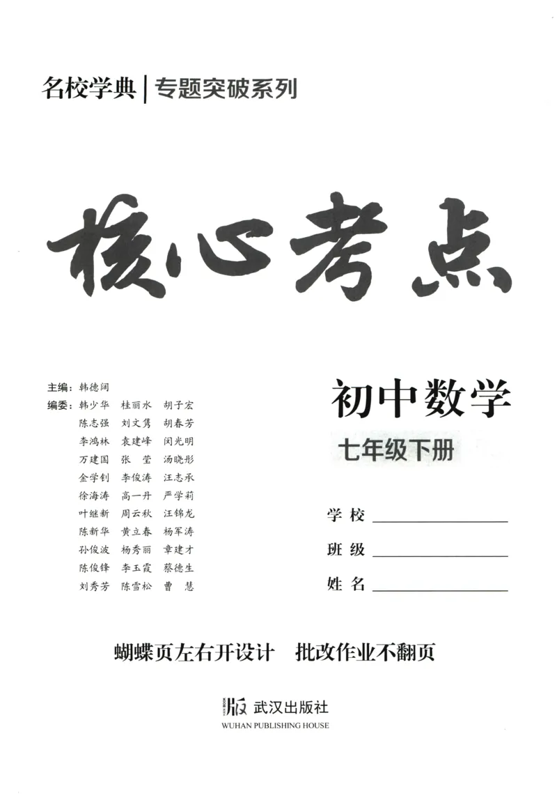 《核心考点-初中数学-7下_初中全科目同步习题+精品试卷(7-9年级)(1)_25秋初中数学《同步习题+精品试卷》_初中数学人教版试卷_初中数学人教版7-9年级下册_《核心考点》25春》第2页预览
