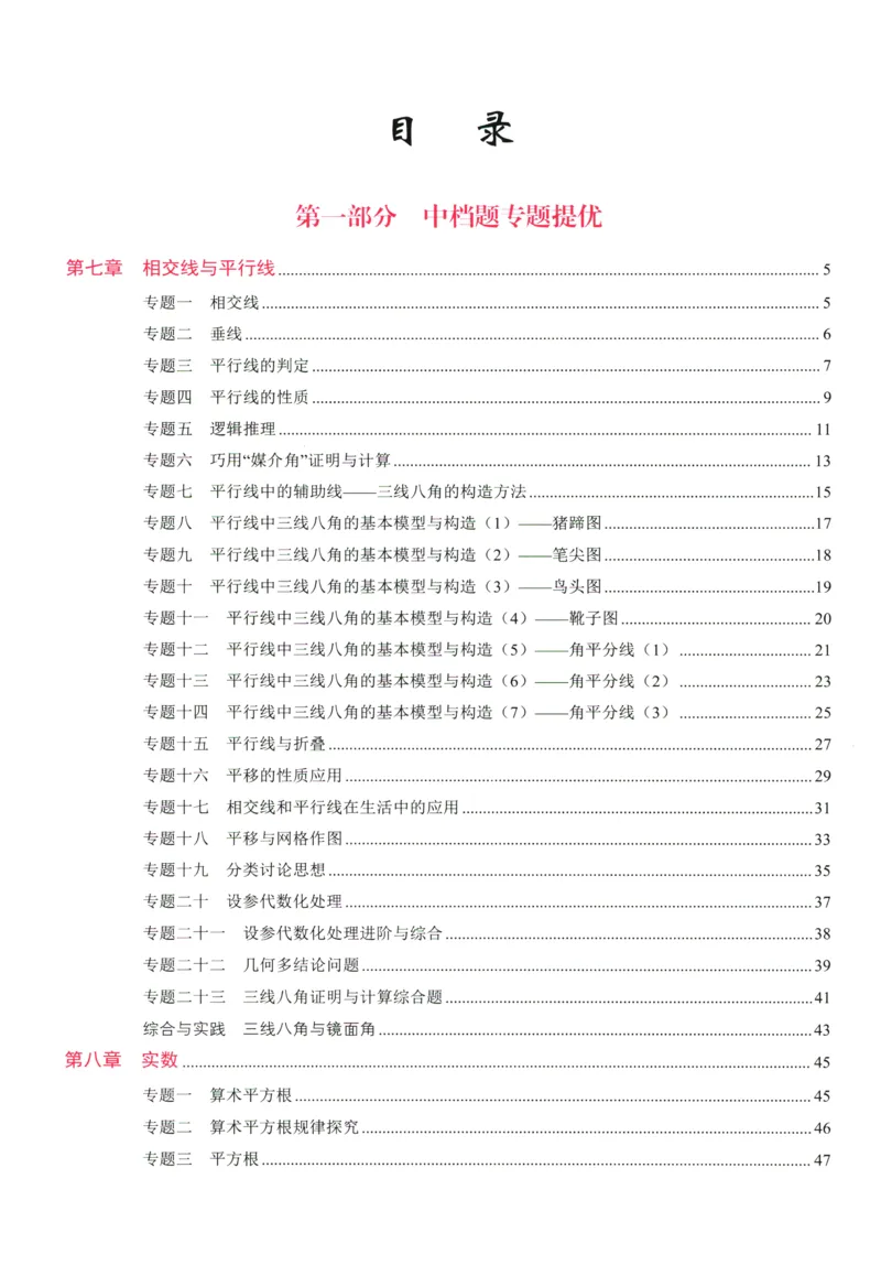 《核心考点-初中数学-7下_初中全科目同步习题+精品试卷(7-9年级)(1)_25秋初中数学《同步习题+精品试卷》_初中数学人教版试卷_初中数学人教版7-9年级下册_《核心考点》25春》第3页预览